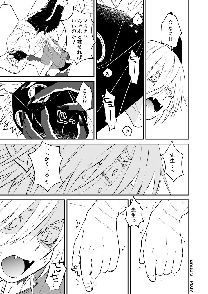 Ryuu to Karasu - Page 204