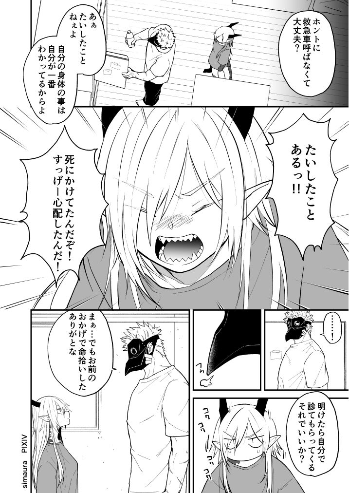Ryuu to Karasu - Page 207