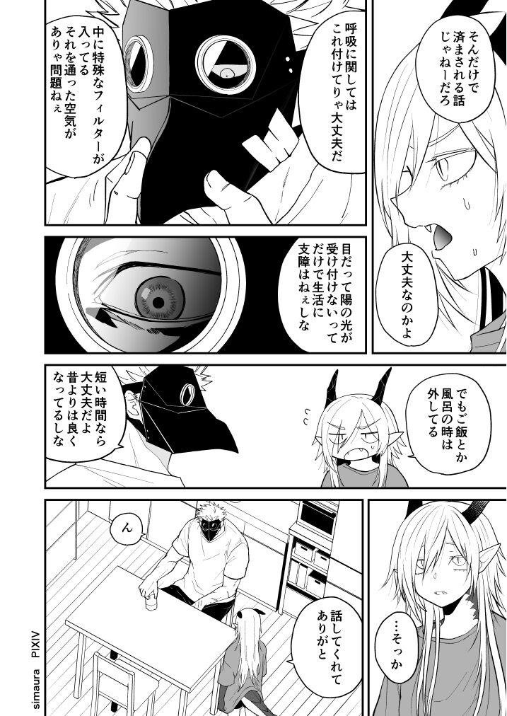 Ryuu to Karasu - Page 209