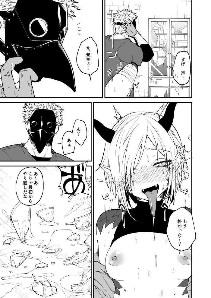Ryuu to Karasu - Page 29