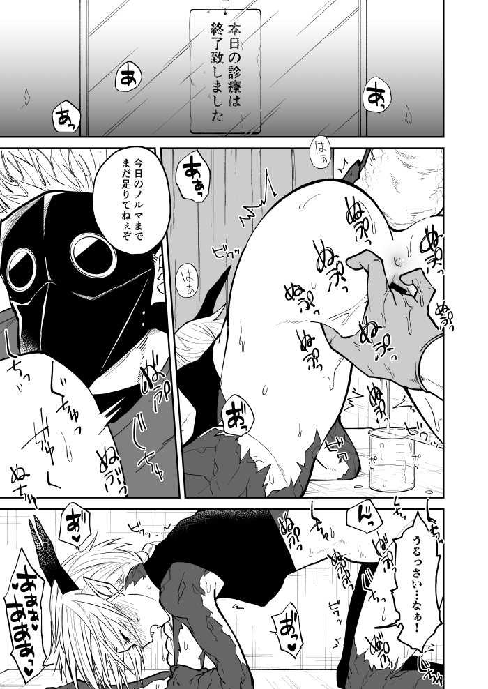 Ryuu to Karasu - Page 41