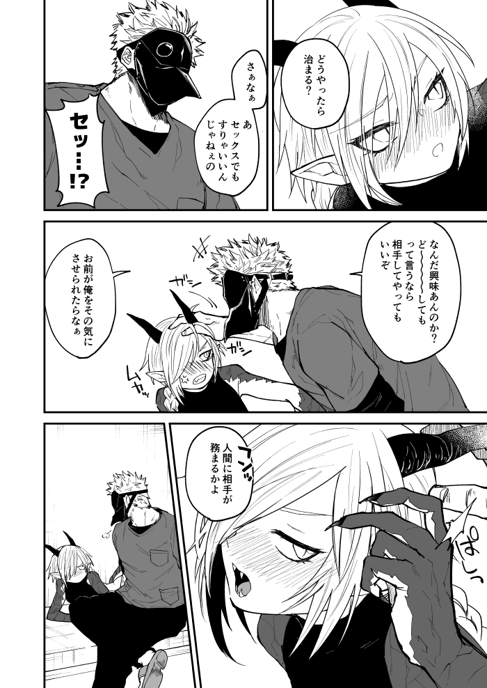 Ryuu to Karasu - Page 46