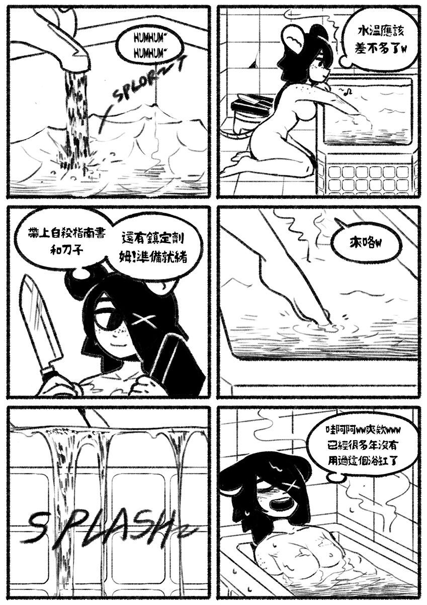 自殺鼠鼠 The suicide rat #1 Chapter 2 - Page 16