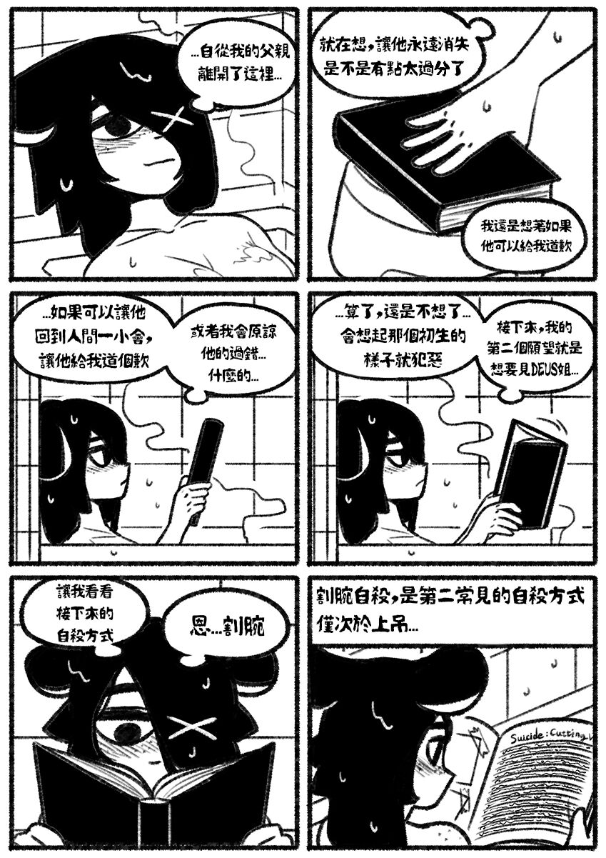 自殺鼠鼠 The suicide rat #1 Chapter 2 - Page 17