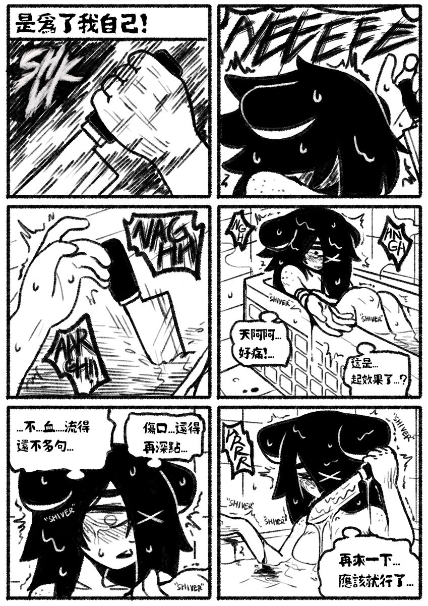自殺鼠鼠 The suicide rat #1 Chapter 2 - Page 20