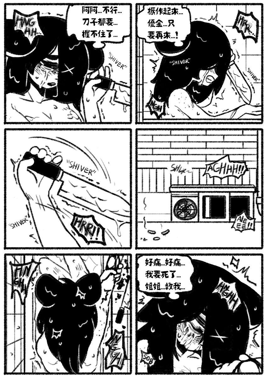 自殺鼠鼠 The suicide rat #1 Chapter 2 - Page 21