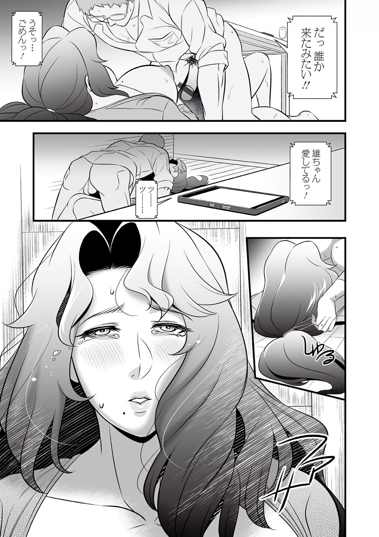 Web Comic Toutetsu Vol. 77 - Page 43