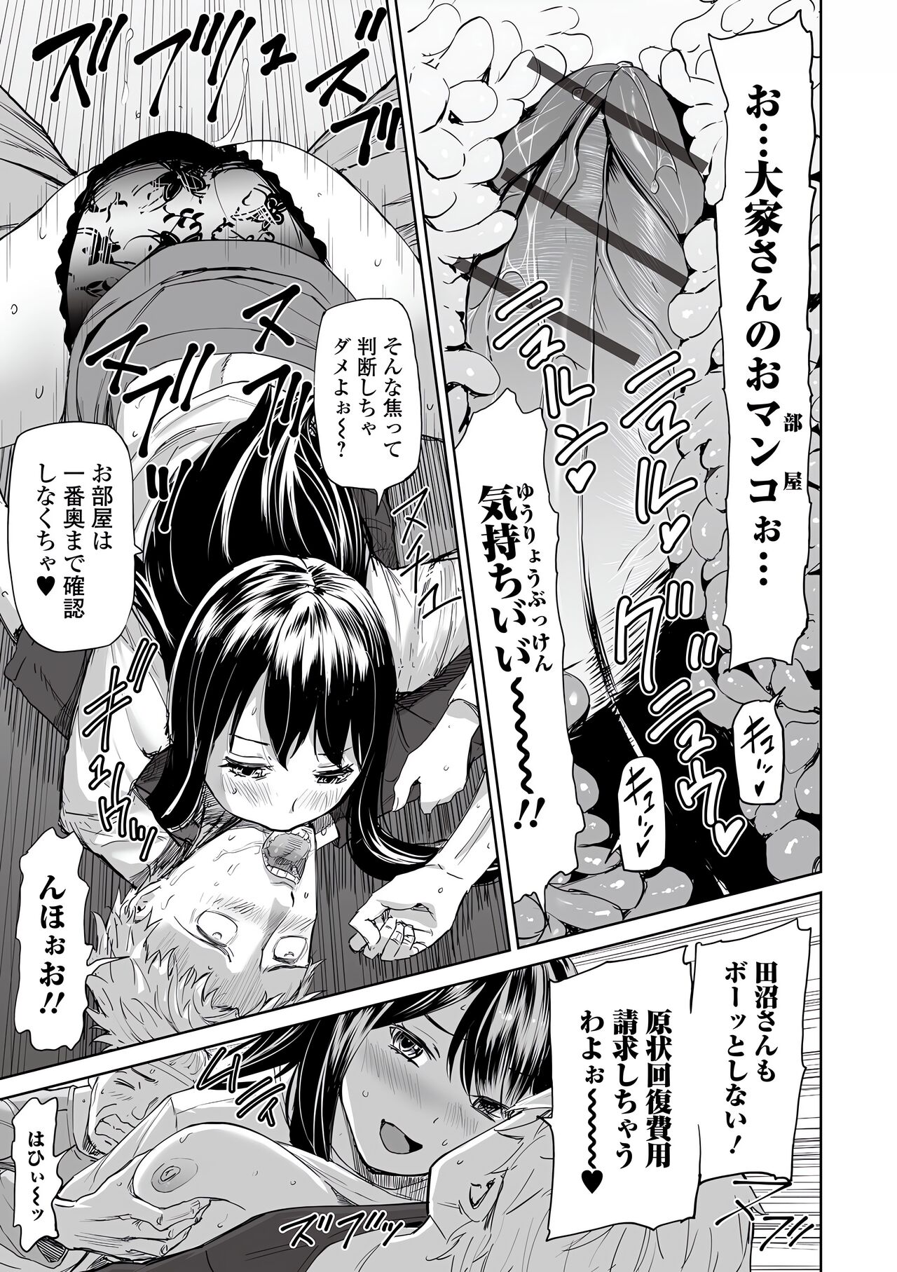 Web Comic Toutetsu Vol. 77 - Page 73