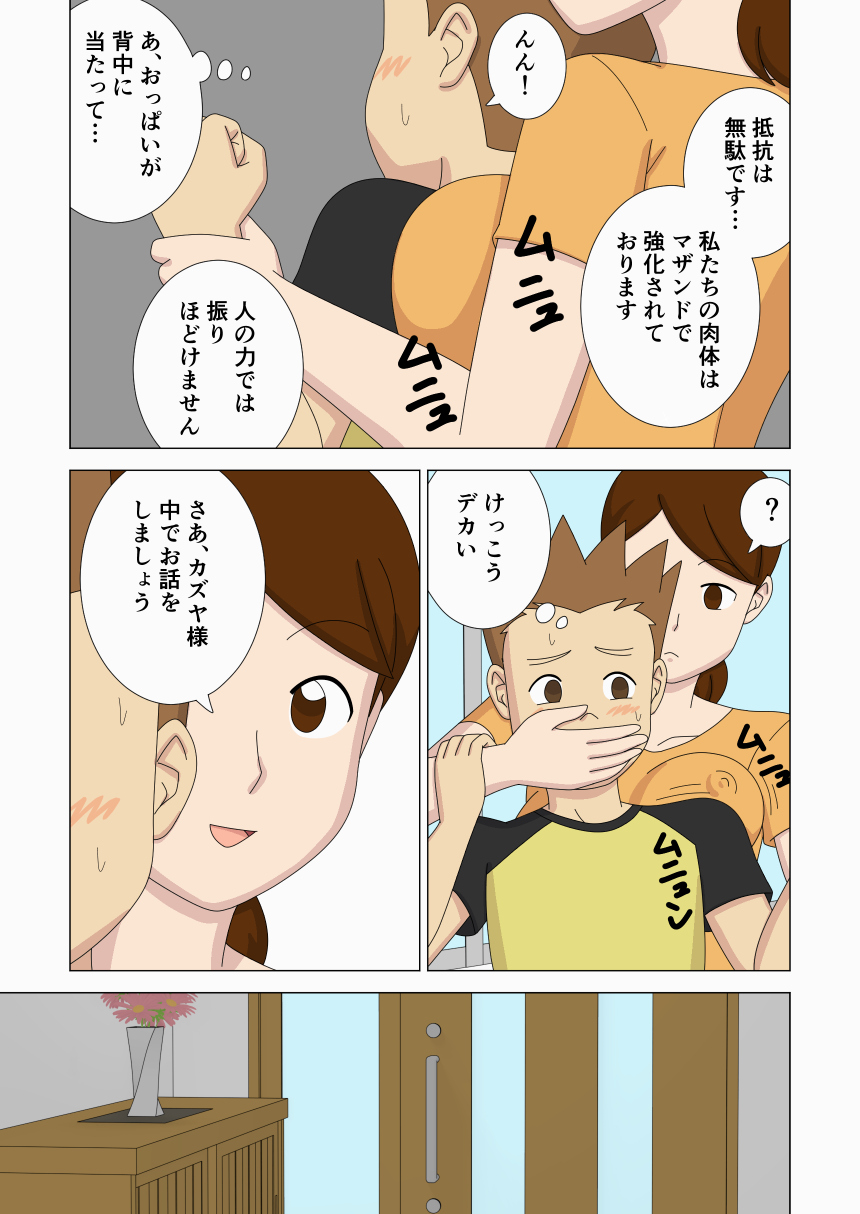 Mothercorn Vol. 6 - Page 53