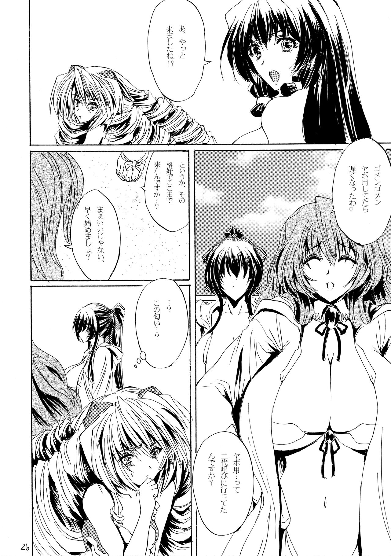 Mizugi no Megami - Page 26