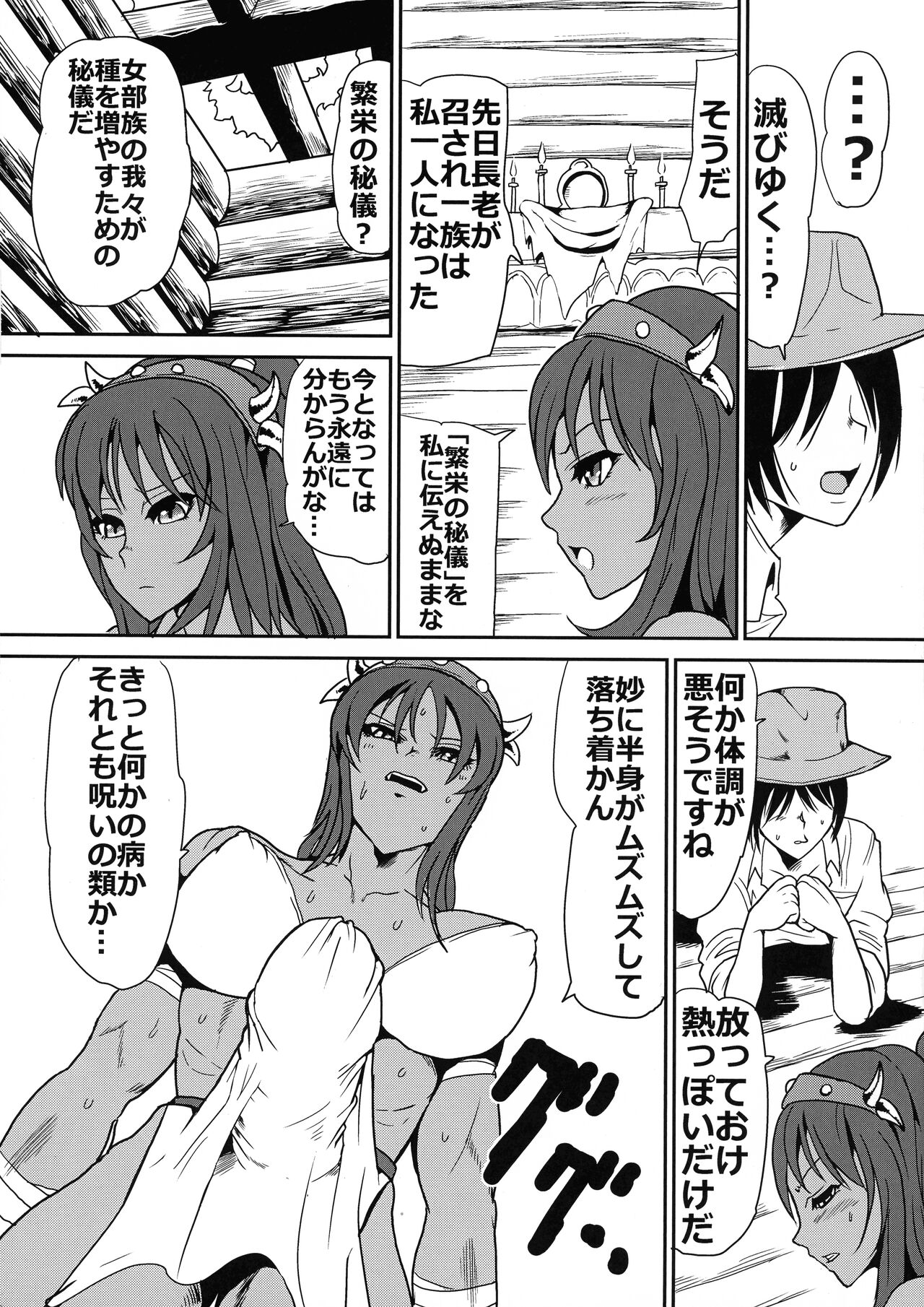 Futazones - Page 7