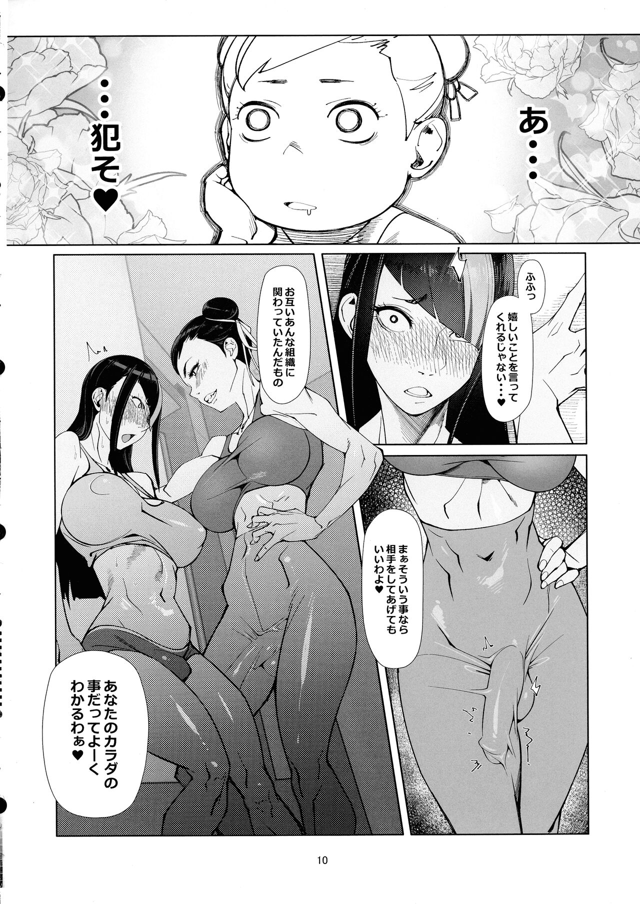 Backstab - Page 9