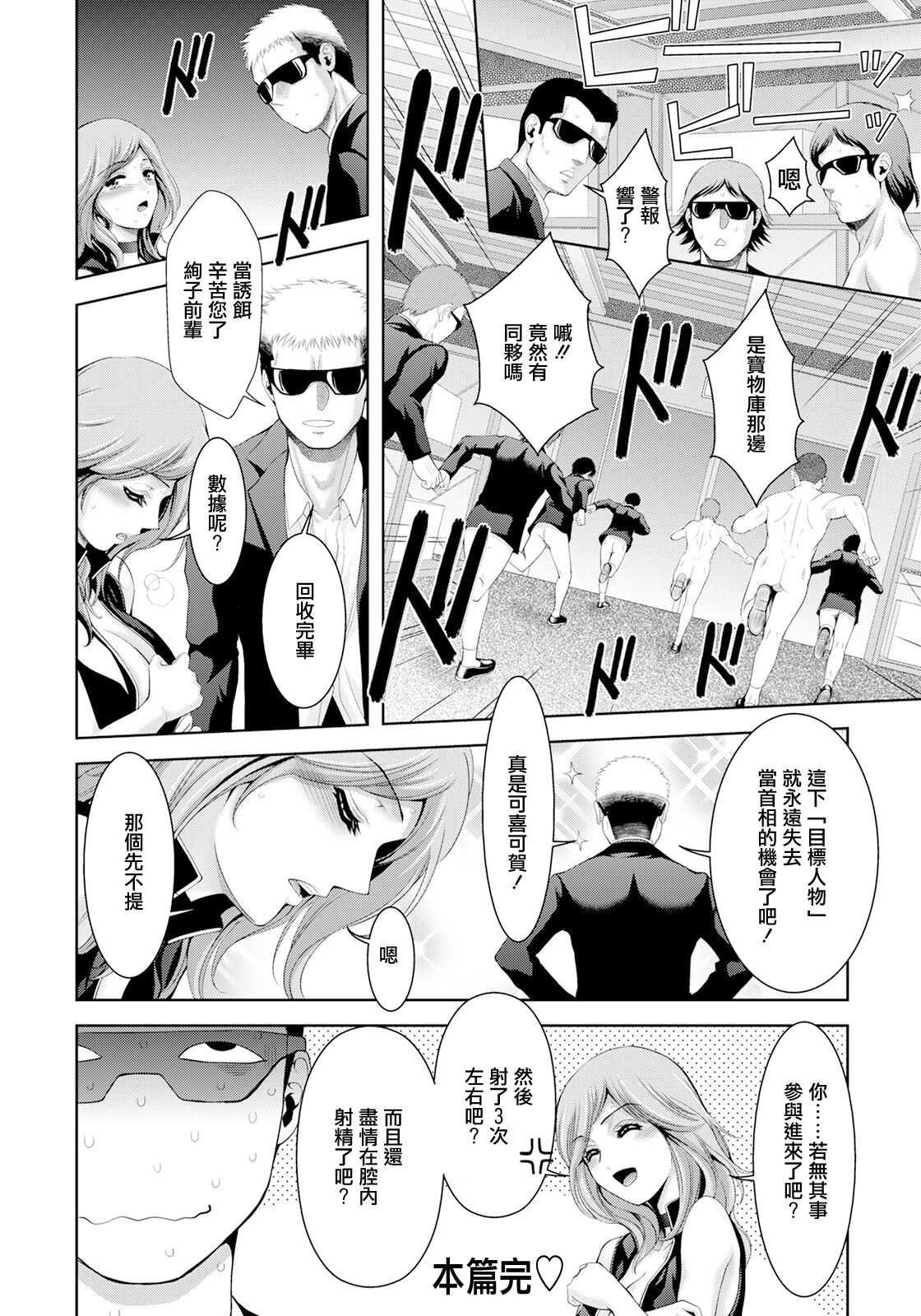 Gizoku? Sumeragi Settoudan - Page 24