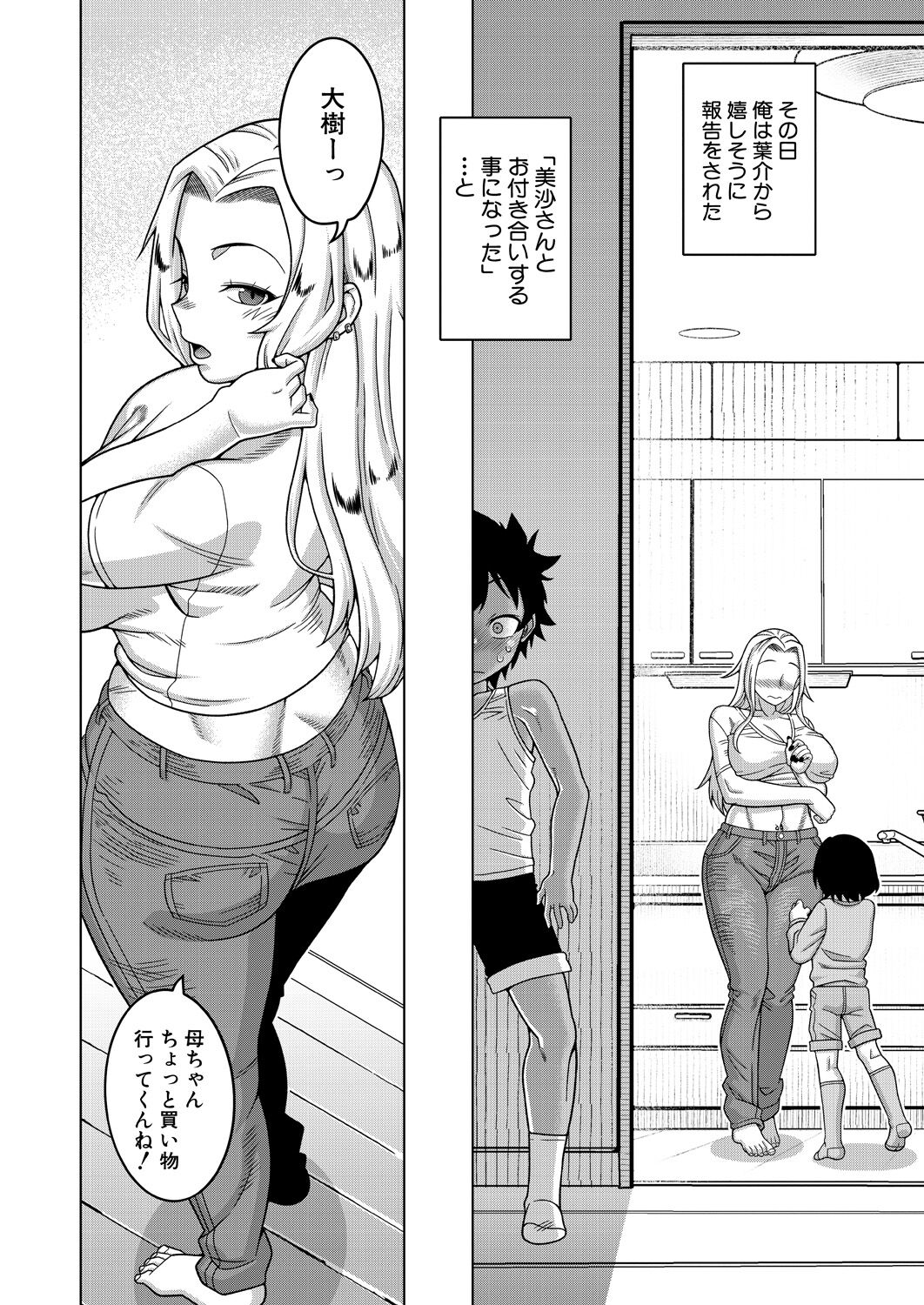 COMIC MILF 2023-10 Vol. 74 - Page 12