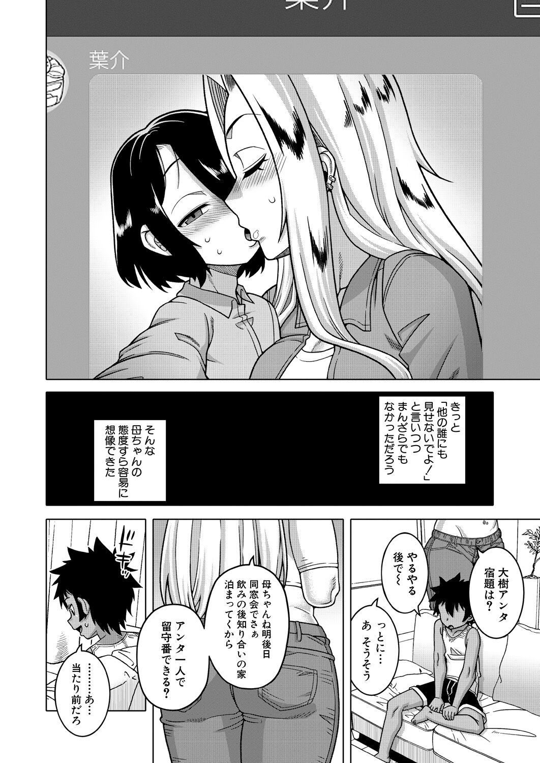 COMIC MILF 2023-10 Vol. 74 - Page 14
