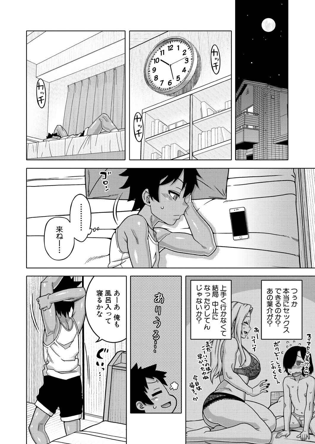 COMIC MILF 2023-10 Vol. 74 - Page 16