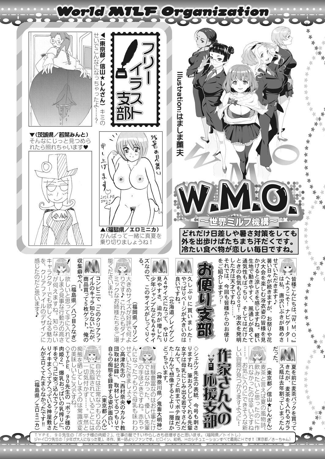 COMIC MILF 2023-10 Vol. 74 - Page 364