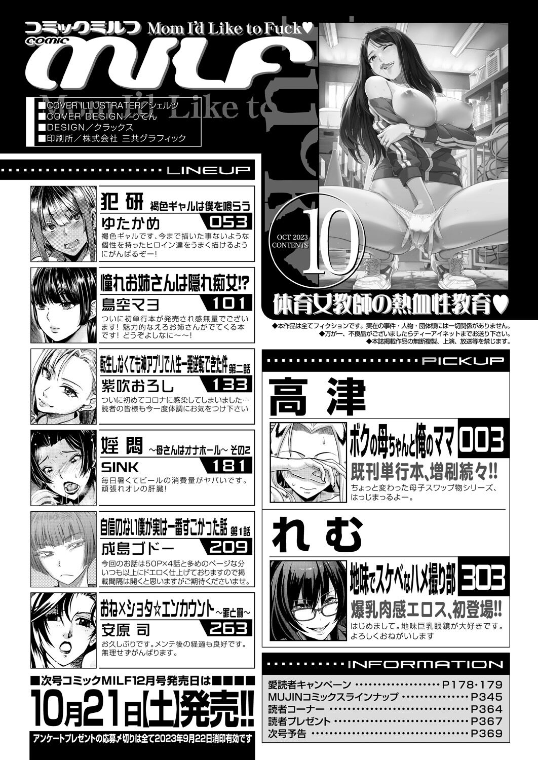 COMIC MILF 2023-10 Vol. 74 - Page 370