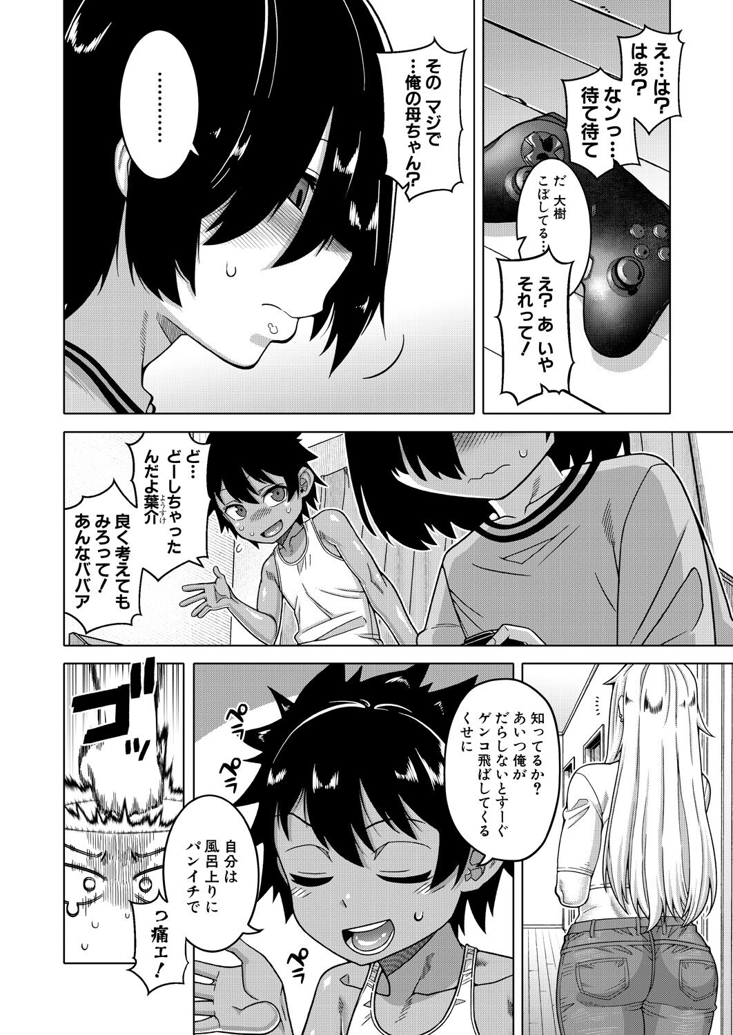 COMIC MILF 2023-10 Vol. 74 - Page 6