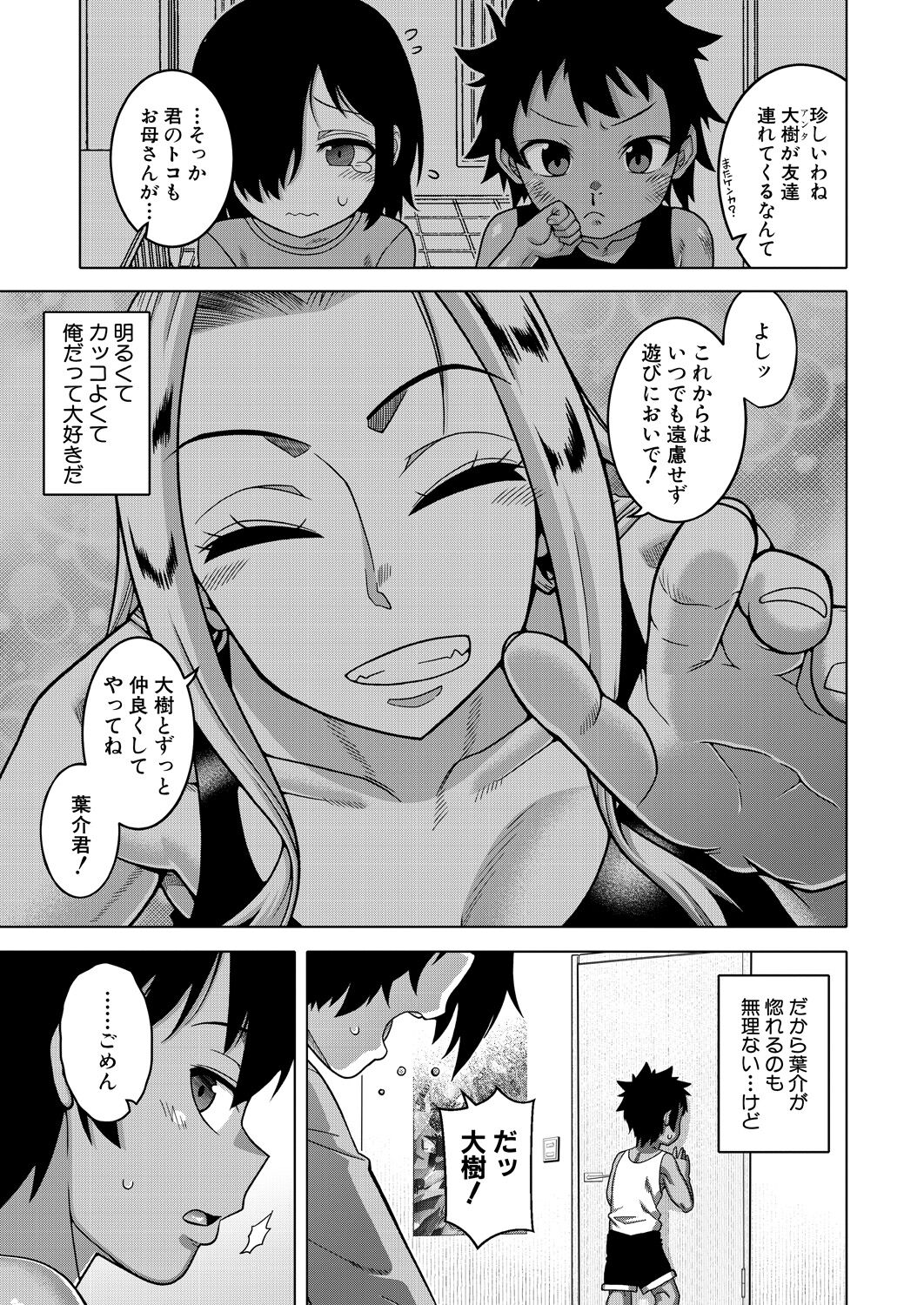 COMIC MILF 2023-10 Vol. 74 - Page 9