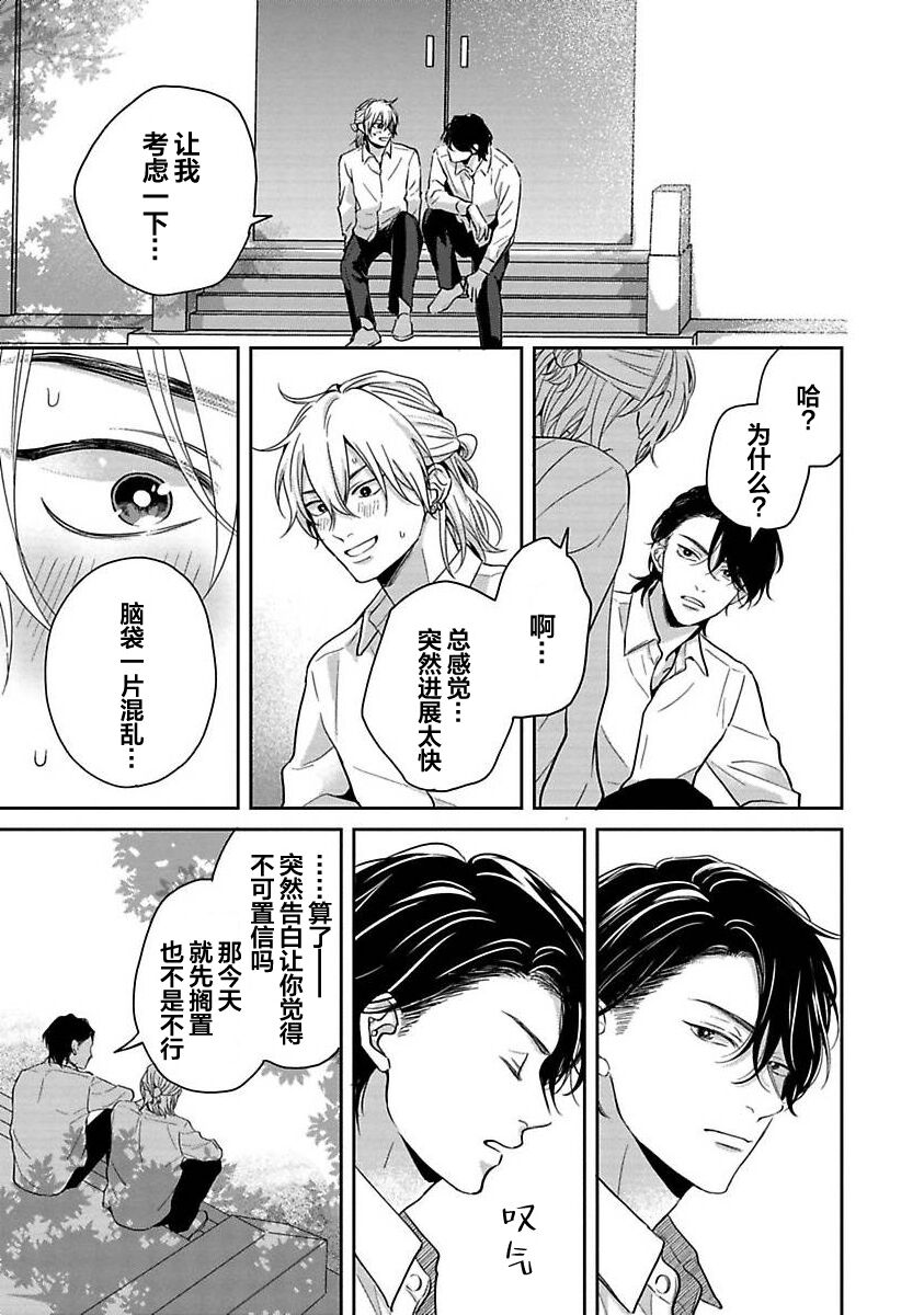 Sankaku Twilight - triangle twilight | 暮光三角 - Page 128