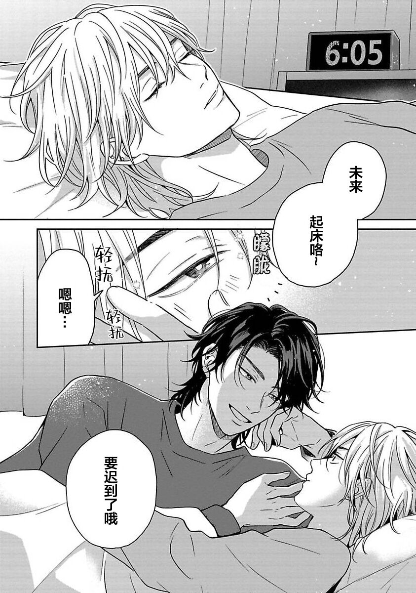 Sankaku Twilight - triangle twilight | 暮光三角 - Page 136