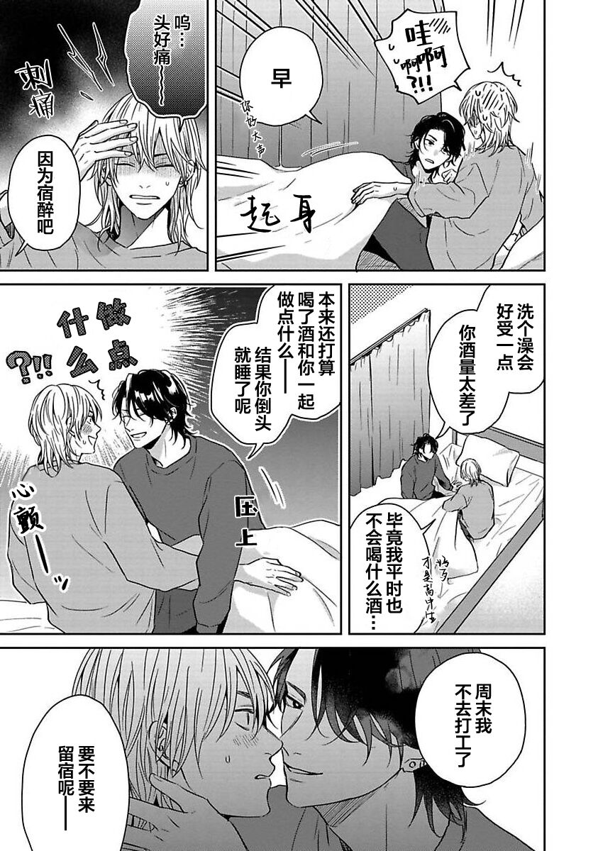 Sankaku Twilight - triangle twilight | 暮光三角 - Page 137