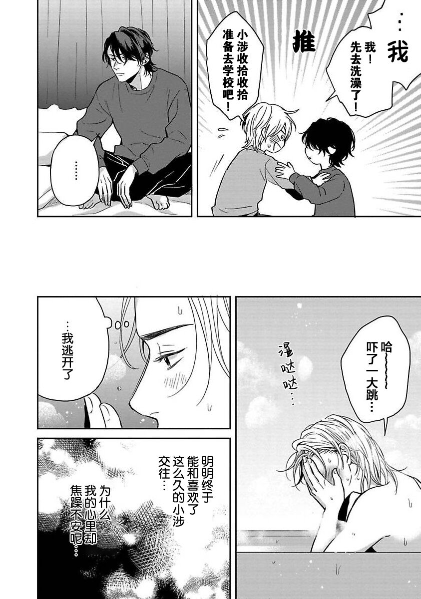 Sankaku Twilight - triangle twilight | 暮光三角 - Page 138