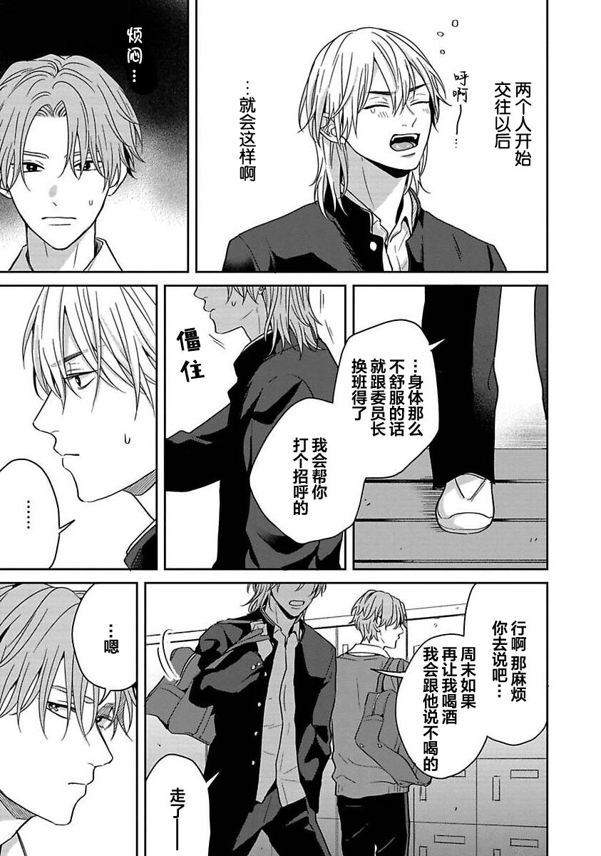 Sankaku Twilight - triangle twilight | 暮光三角 - Page 141
