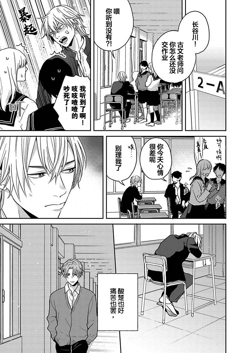 Sankaku Twilight - triangle twilight | 暮光三角 - Page 143