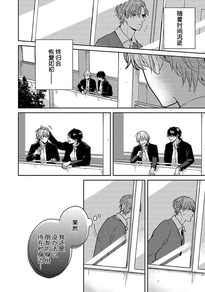 Sankaku Twilight - triangle twilight | 暮光三角 - Page 144