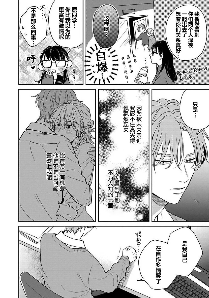 Sankaku Twilight - triangle twilight | 暮光三角 - Page 146