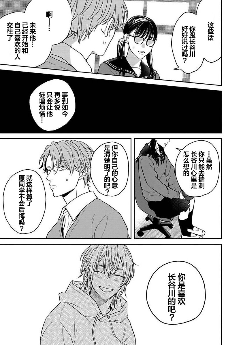 Sankaku Twilight - triangle twilight | 暮光三角 - Page 147