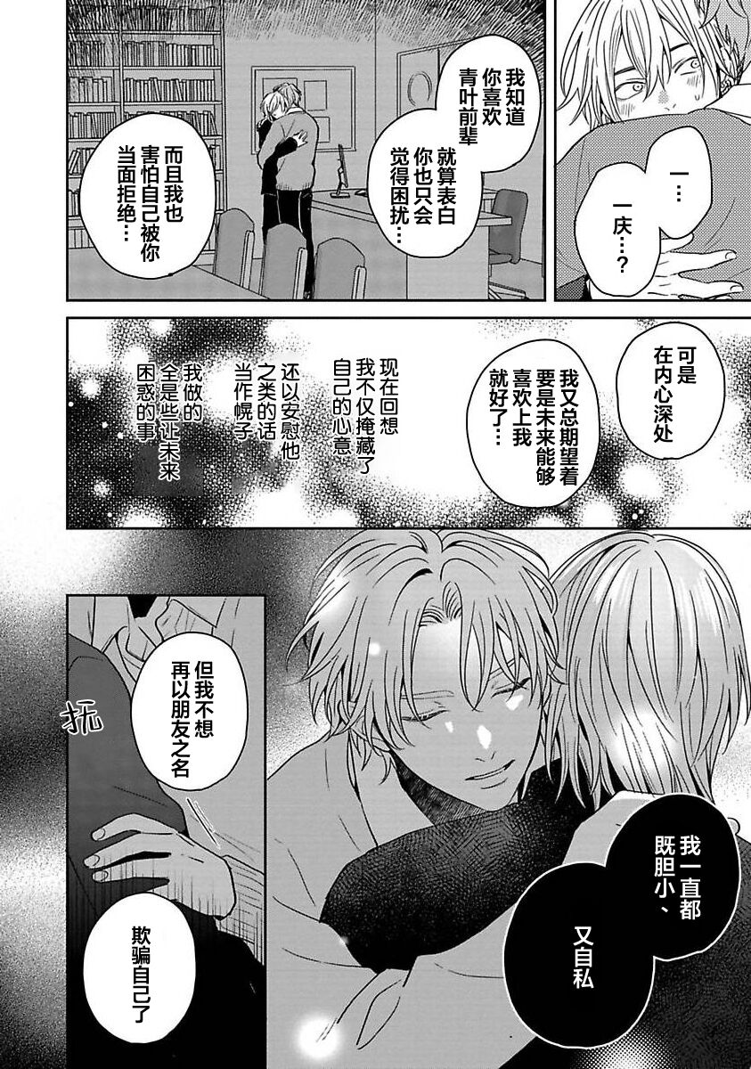 Sankaku Twilight - triangle twilight | 暮光三角 - Page 152