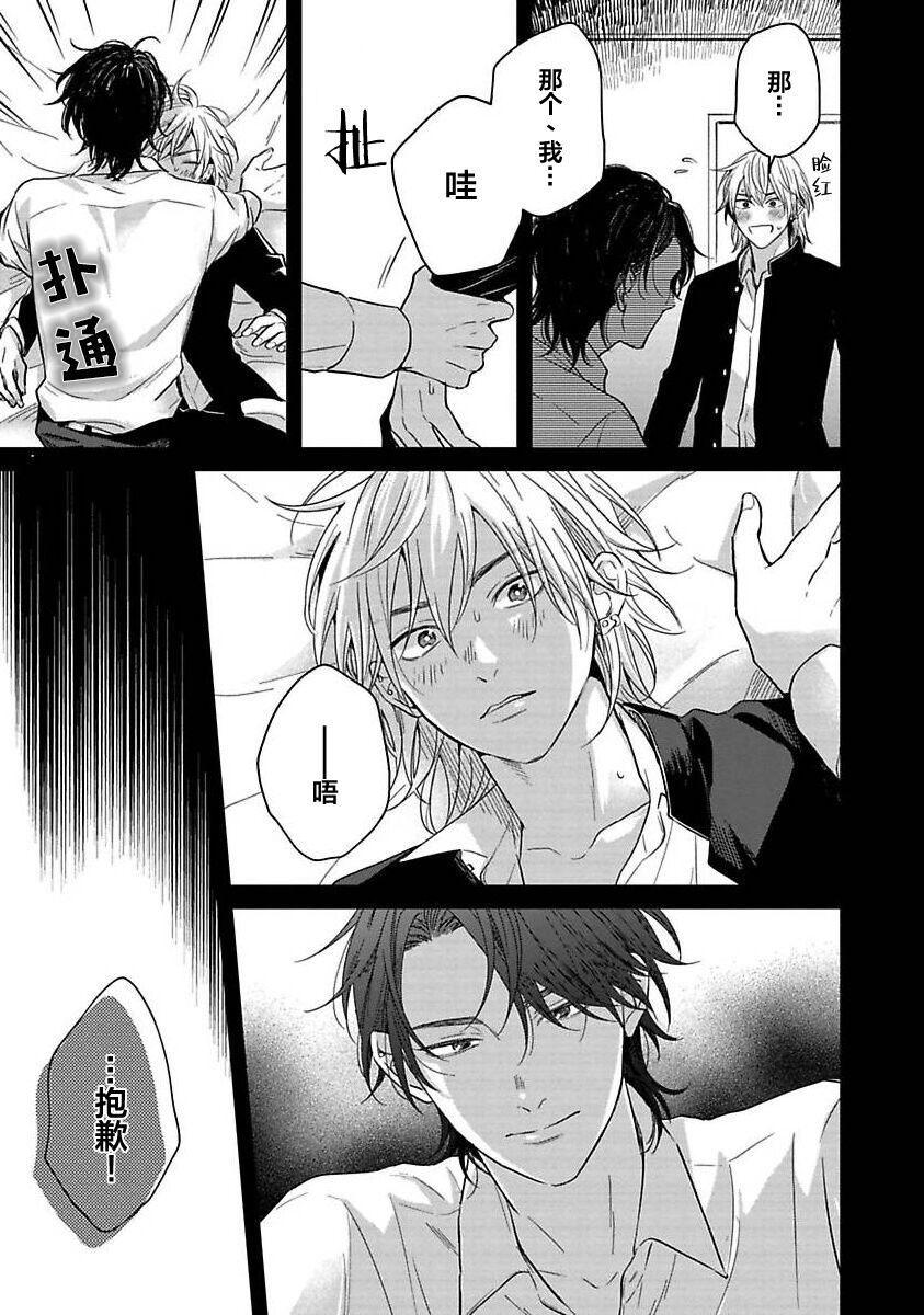 Sankaku Twilight - triangle twilight | 暮光三角 - Page 155
