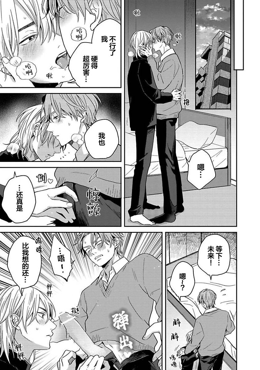Sankaku Twilight - triangle twilight | 暮光三角 - Page 161