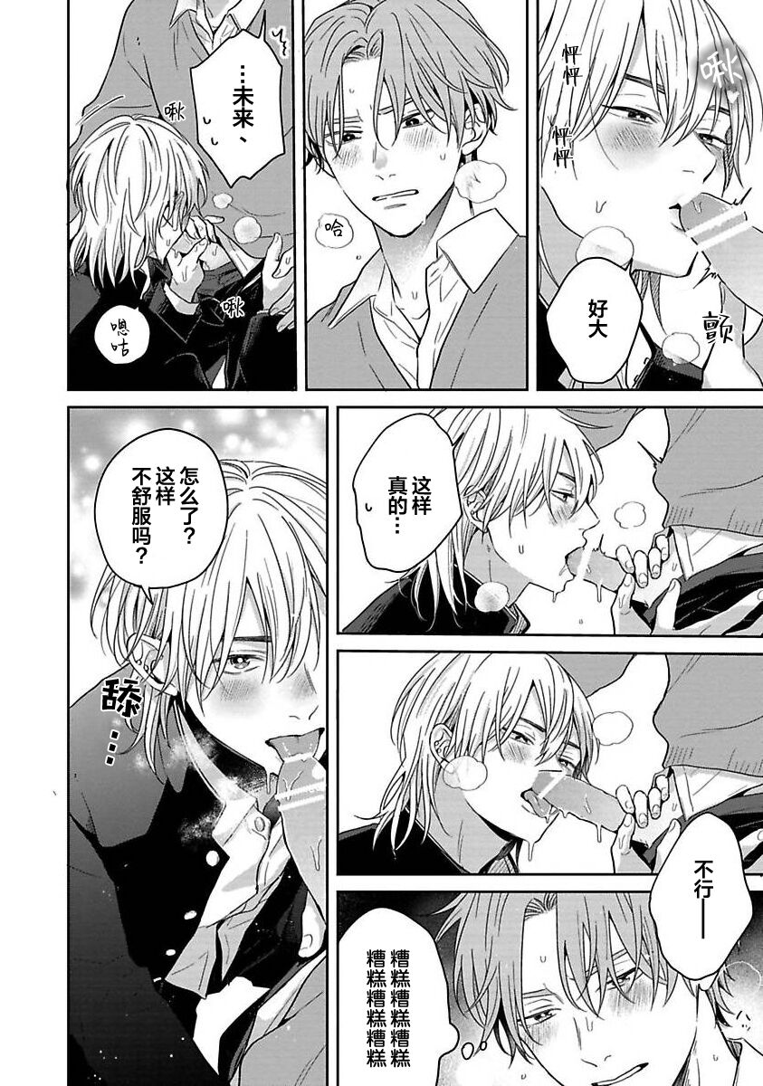 Sankaku Twilight - triangle twilight | 暮光三角 - Page 162