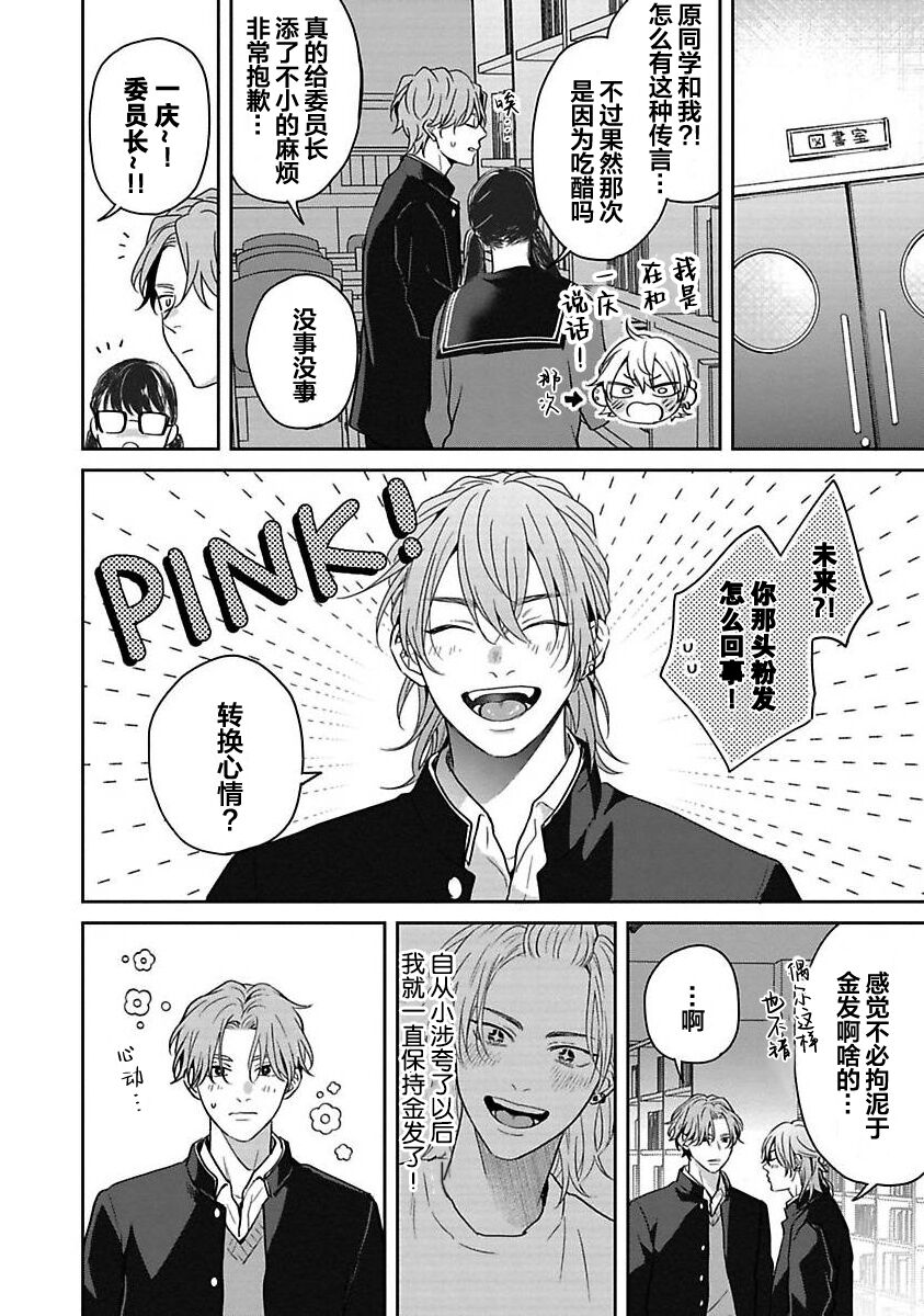 Sankaku Twilight - triangle twilight | 暮光三角 - Page 170