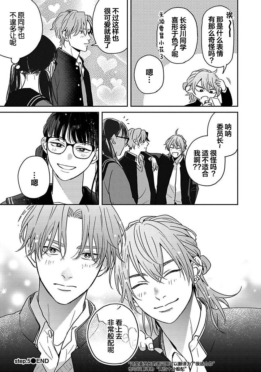 Sankaku Twilight - triangle twilight | 暮光三角 - Page 171
