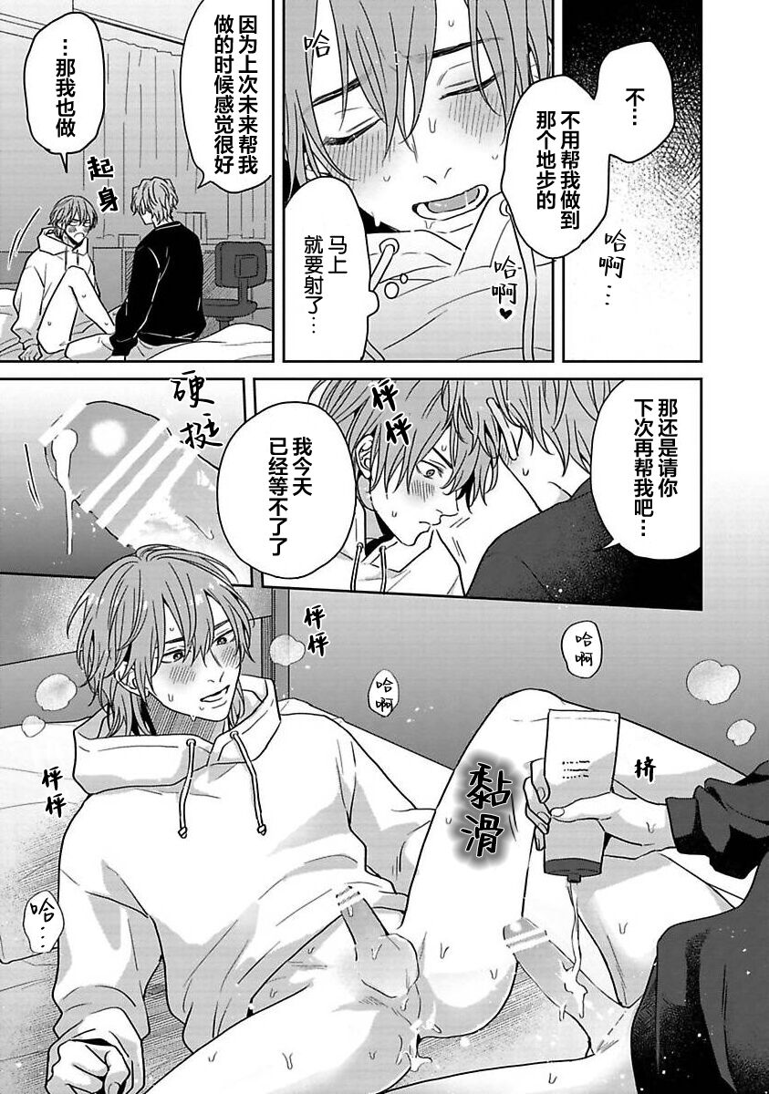 Sankaku Twilight - triangle twilight | 暮光三角 - Page 180