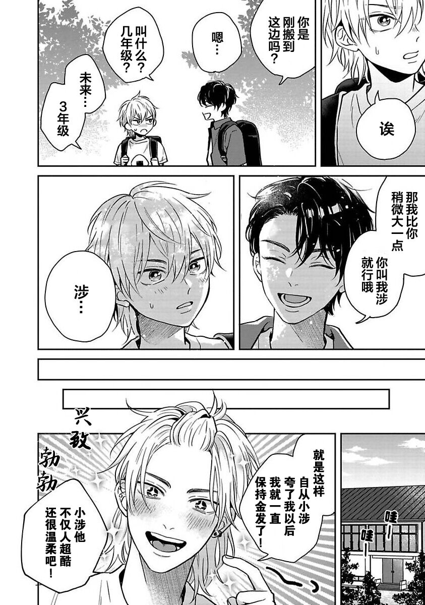 Sankaku Twilight - triangle twilight | 暮光三角 - Page 39