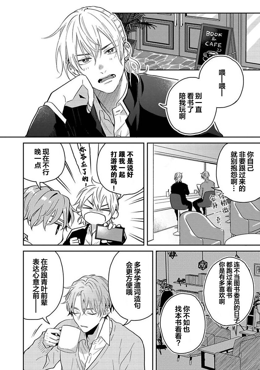Sankaku Twilight - triangle twilight | 暮光三角 - Page 43