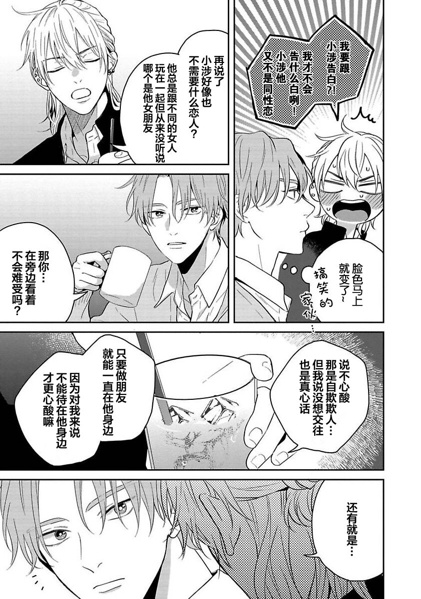 Sankaku Twilight - triangle twilight | 暮光三角 - Page 44