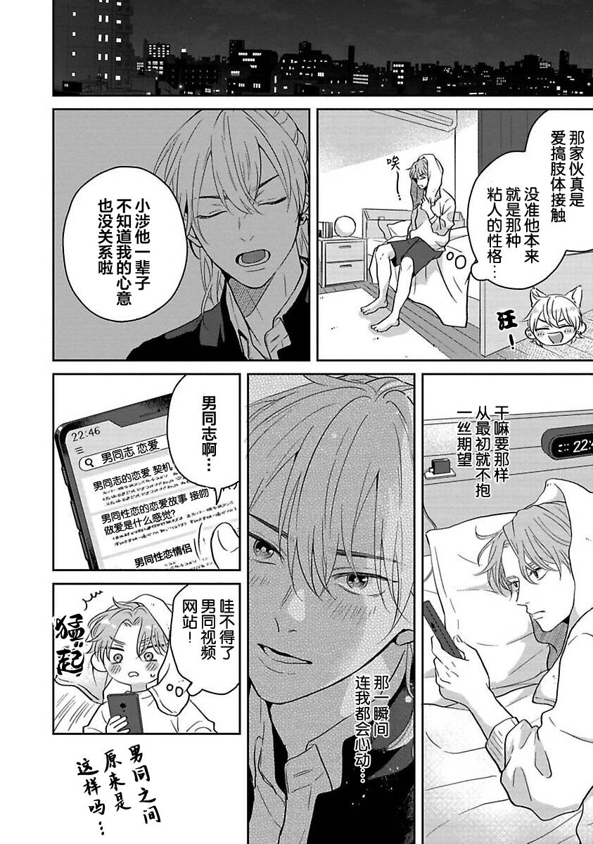 Sankaku Twilight - triangle twilight | 暮光三角 - Page 47