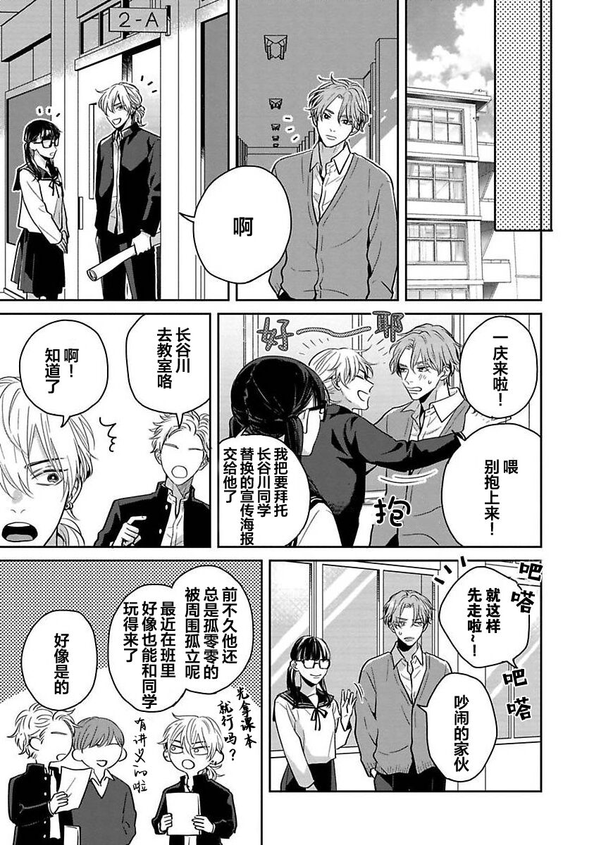 Sankaku Twilight - triangle twilight | 暮光三角 - Page 48