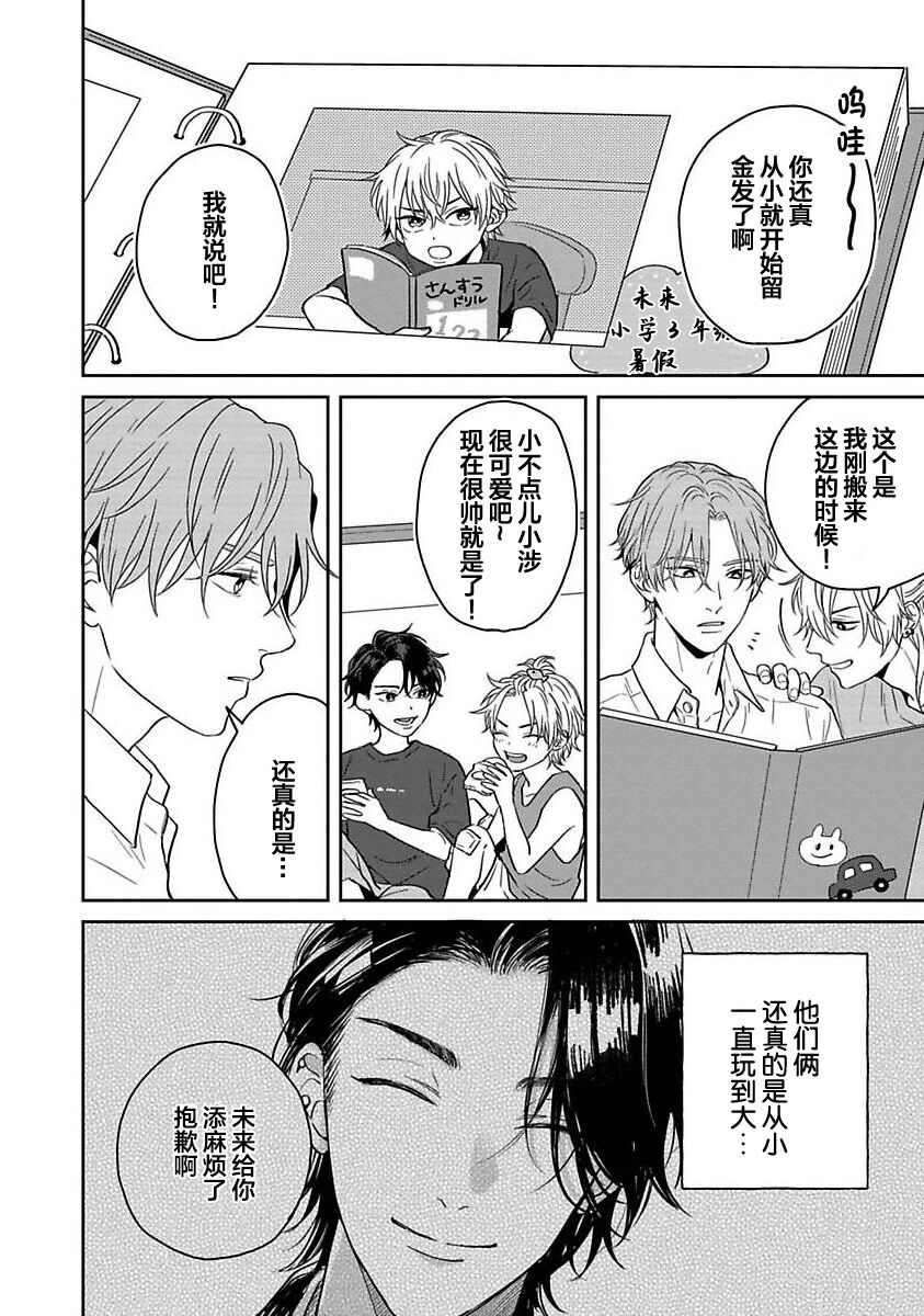 Sankaku Twilight - triangle twilight | 暮光三角 - Page 57