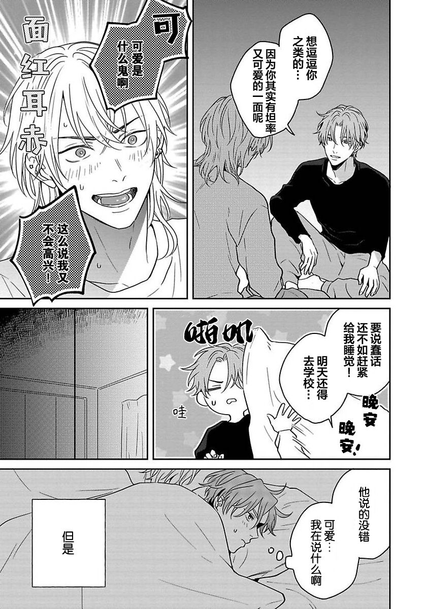 Sankaku Twilight - triangle twilight | 暮光三角 - Page 64