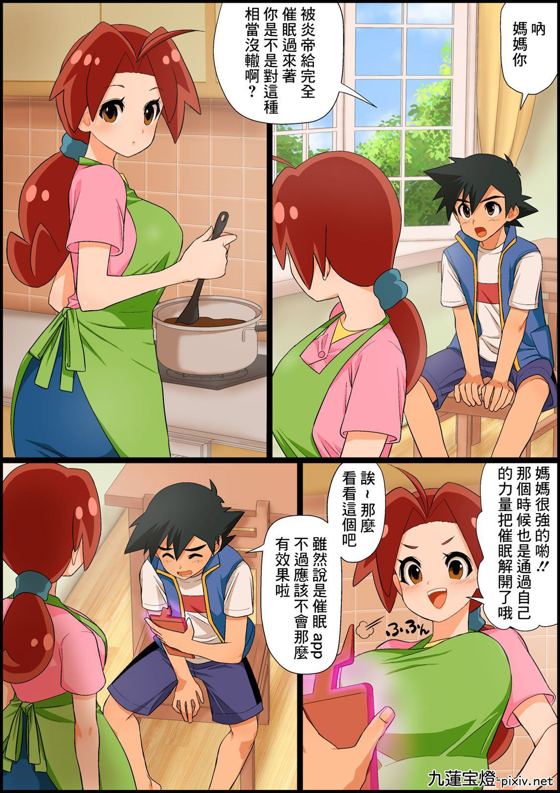 SatoHana R18 - Page 85