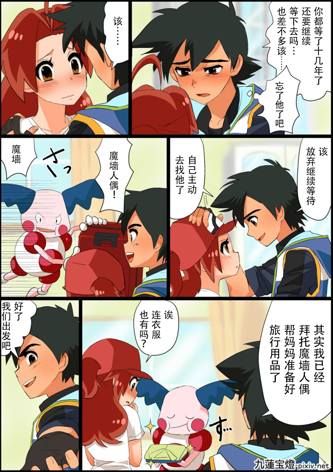 SatoHana R18 - Page 9