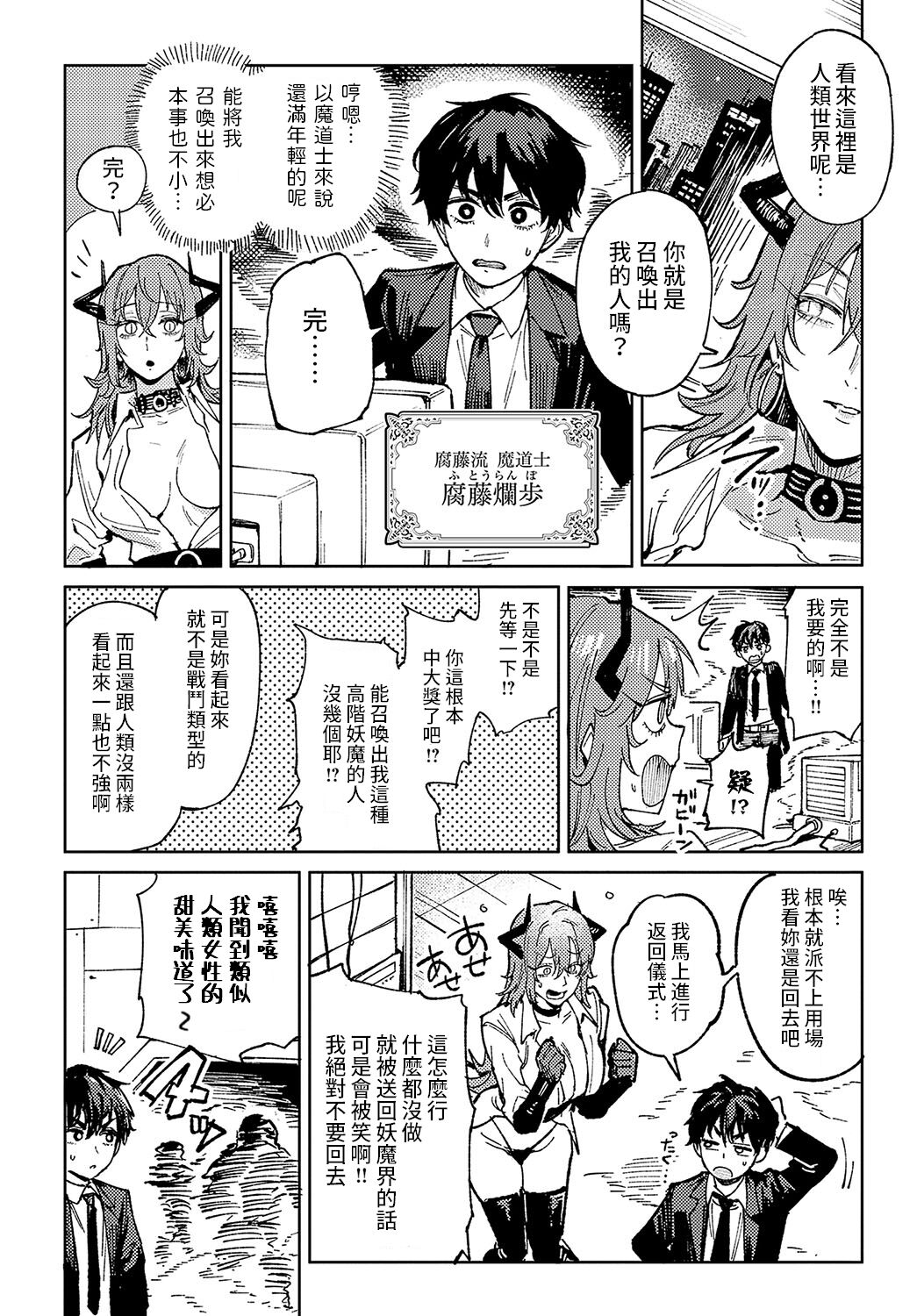 Youran Makou - Page 2